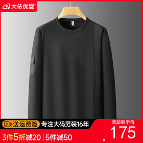 【加绒】【DDP】大依优型大码男装圆领加绒长袖T恤加绒卫衣休闲百搭加肥加大码