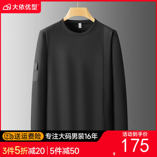 【加绒】【DDP】大依优型大码男装圆领加绒长袖T恤加绒卫衣休闲百搭加肥加大码 商品图0
