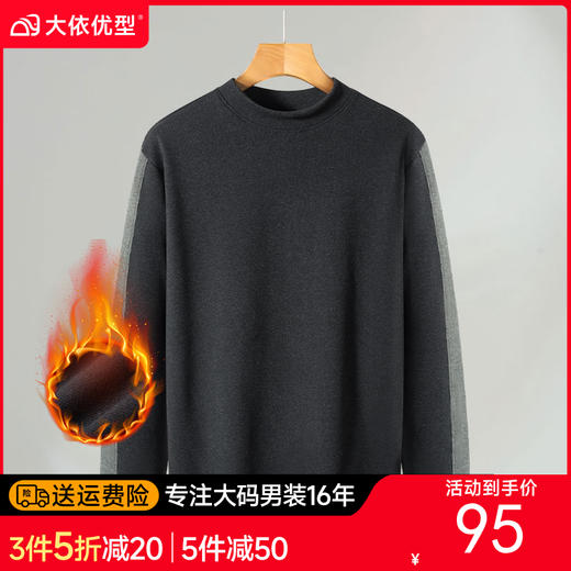 【德绒】【新款DSK】大依优型大码男装立领德绒卫衣加肥加大休闲夹克胖子宽松打底上衣 商品图0