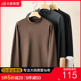 【DWP】大依优型大码男装半高领打底衫秋冬长袖T恤保暖内搭百搭休闲商务长袖