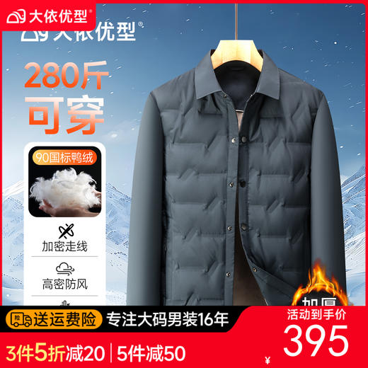 【DKP】大依优型大码男装翻领鸭绒羽绒服上衣外套商务休闲加肥加大码 商品图0