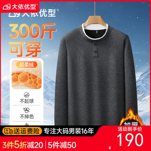 【DDS】大依优型大码男装圆领加绒假两件针织衫毛衣长袖加绒卫衣休闲百搭加肥加大码300斤 商品图0