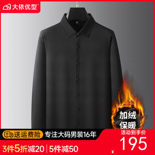 大依优型大码男装秋冬免烫加绒翻领长袖衬衫休闲商务衬衣上衣300斤 商品图0