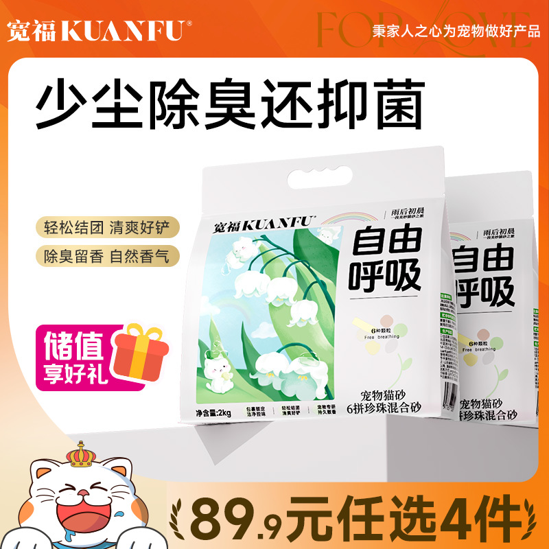【会员任选】六拼珍珠混合猫砂 分解臭味分子高效净化空气 高分子吸水树脂超强吸水 持久散香低粉尘轻松结团 抑菌剂配方环保健康使用更放心