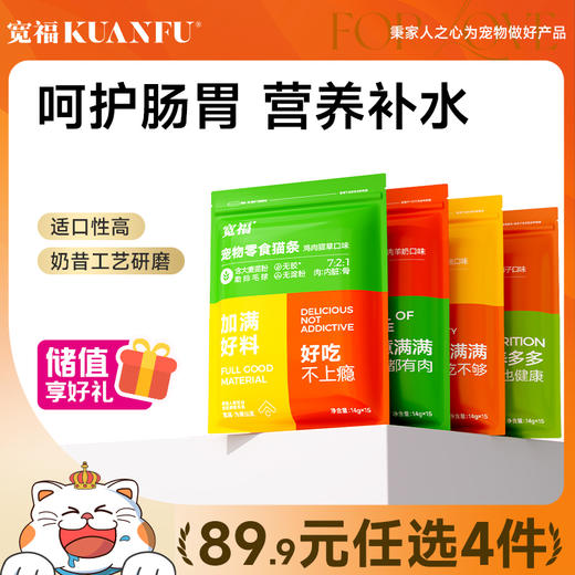 【会员任选】配方猫条 多口味 助于增肥发腮 营养补水 商品图0
