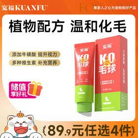 【会员任选】化毛膏 温和化毛 植物配方