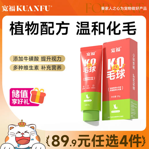 【会员任选】化毛膏 温和化毛 植物配方 商品图0