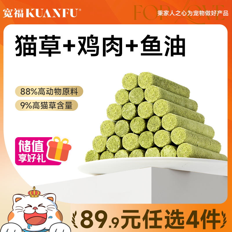 【会员任选】鱼油冻干猫草棒 美毛护肤肠胃养护清新口味