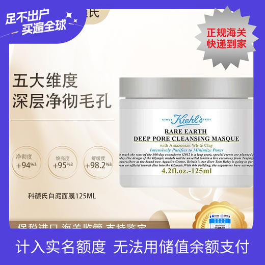 【全球购·直邮】科颜氏亚马逊白泥清洁面膜125ml【爆款专属】『此链接商品请分开拍单-单独下单』 商品图0