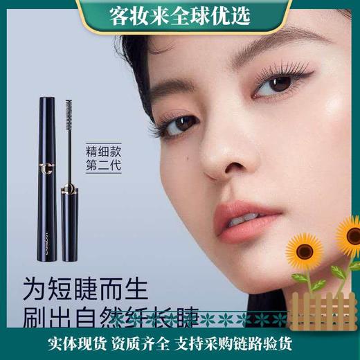 【新年秒杀】卡姿兰（Carslan）大眼睛纤翘睫毛膏(精细款第二代)4g 新年礼物送女友 商品图0
