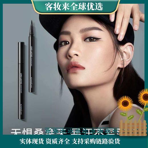 【精选】卡姿兰（Carslan）大眼睛持久液体眼线笔不易晕染持久顺滑显色(黑色)0.5ml 新年礼物 商品图9