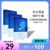 【邀新团】珀莱雅水润活力密集保湿面膜【3盒共15片】【29年】 商品缩略图0