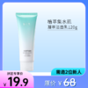 【邀新团】植萃集水肌凝萃洁面乳120ml【效期28年】 商品缩略图0