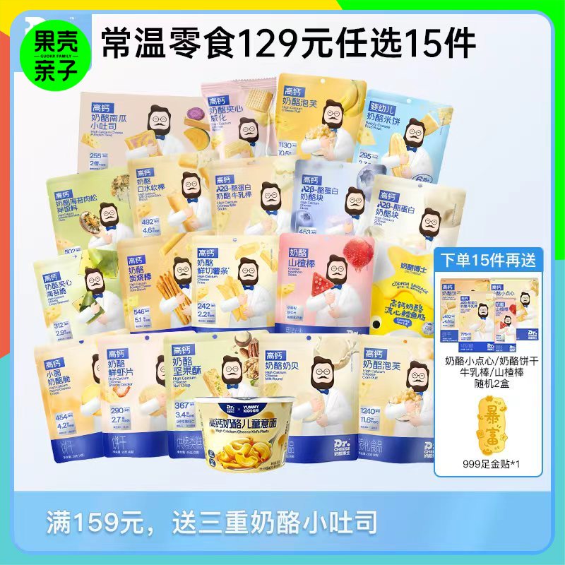 【129选15到手18件】Dr.Cheese 奶酪博士零食