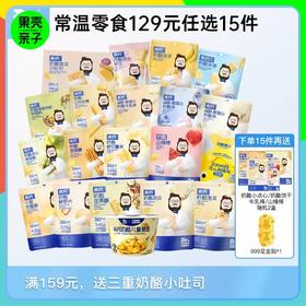 【129选15到手18件】Dr.Cheese 奶酪博士零食