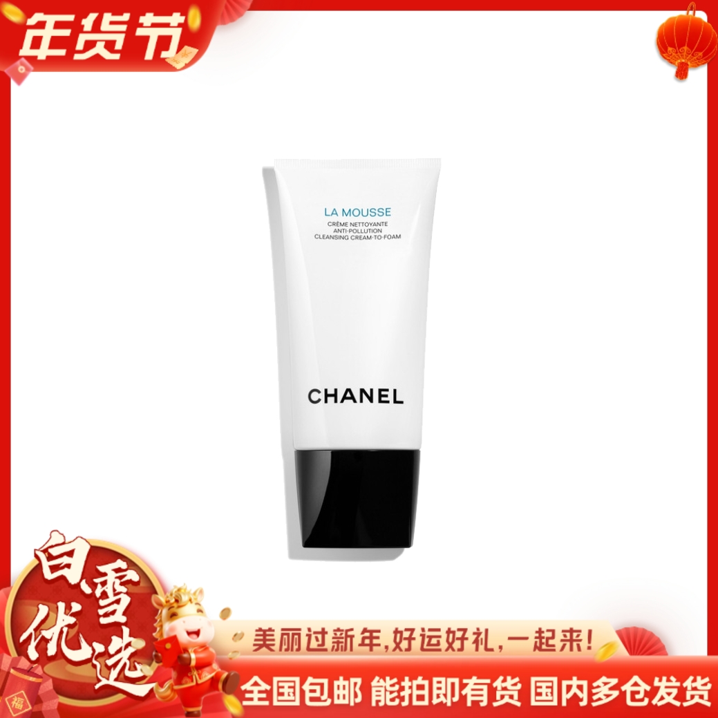 【CHANEL香奈儿山茶花洗面奶】柔和净肤泡沫洁面乳 清洁肌肤 150ml
