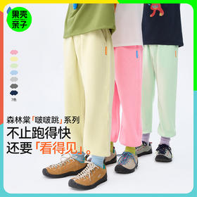 清仓款【儿童啵啵跳运动裤】森林棠25秋款云感罗纹经典百搭宽松束口运动裤21082512