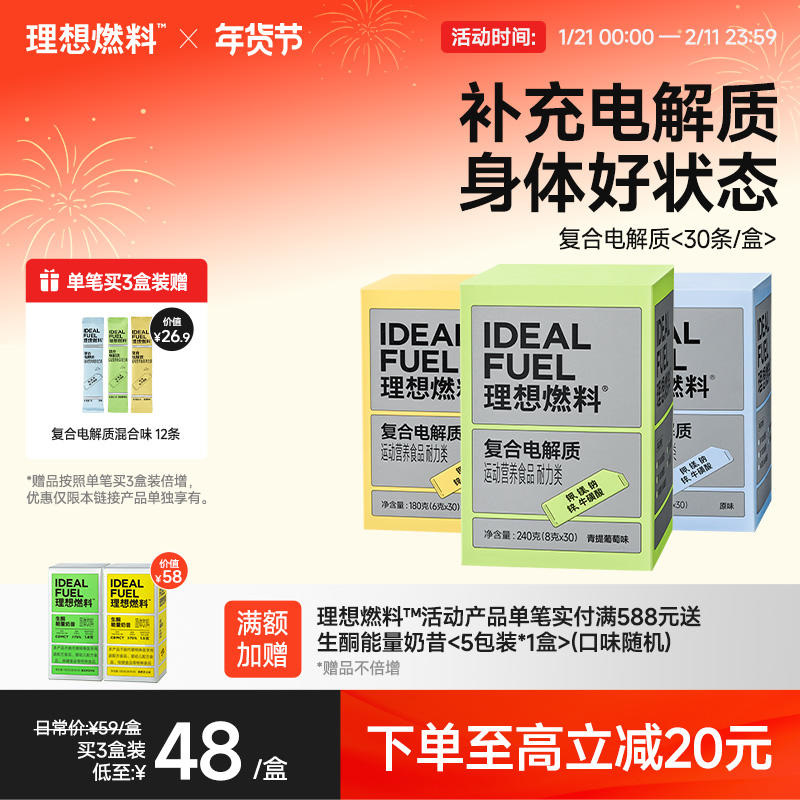 理想燃料 | 复合电解质30条/盒 原味青提葡萄味百香果味