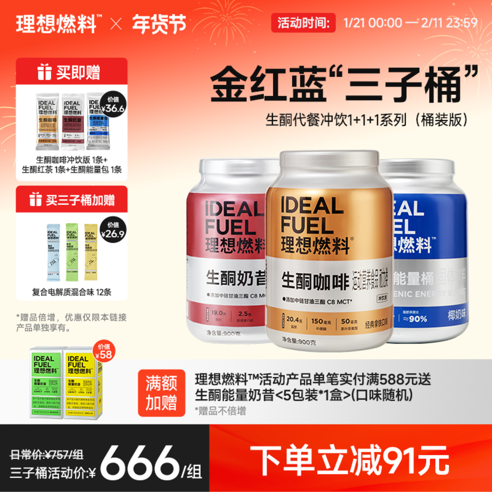 理想燃料 | 生酮代餐冲饮全口味咖啡/红茶/能量桶<桶装版>