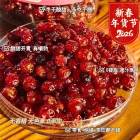 【蔓越莓干 果干 】蔓越莓果干 大兴安岭的红宝石 轻轻松松实现蔓越莓干自由 为你的美 保驾护航