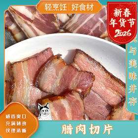 【限时活动】阿赐酱快手零难度新派广式切片腊肠腊肉片
