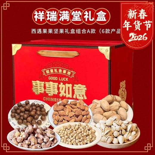 【年货节礼】高端坚果大礼包礼盒，年货春节礼品 商品图0