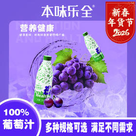 好喝的果汁 葡萄汁胡萝卜汁橙汁番茄汁胡萝卜橙芒果芭乐汁木瓜雪耳梨汁【生吃100颗葡萄🍇营养】甄选西班牙进口香水葡萄自带玫瑰花香的0添加葡萄汁🍹全家老少放心喝！天然抗氧化神器！饮料