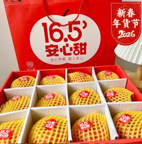 【年货节礼】洛川苹果16.5安心甜-国礼苹果🍎