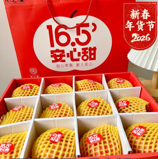 【年货节礼】洛川苹果16.5安心甜-国礼苹果🍎 商品图0