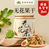 【无花果干 果干】食味的初相 青皮无花果干100g*1罐/2罐/3罐 商品缩略图0
