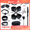 【情趣用品】谜姬 SM束缚捆绑调情调教套装十二，十五，十八件套 商品缩略图0