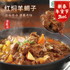 紫光园 红焖羊蝎子酱香味 经典老北京风味加热即食 商品缩略图0