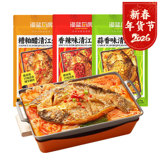 【露营新选择——烤鱼 有买有送】海蓝厨房新品首发，香辣/蒜香/糟粕醋清江烤鱼  鲜鱼宰杀 2人份/条 半成品鮰鱼  加热即食  预制菜天花板  送烤盘 商品图0