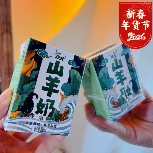 【一款回购率超级高的山羊奶】好羊奶真不膻   安牧山羊奶  奶中贵族 小分子 易吸收 200多种营养素和生物活性物质   更易消化吸收   对于喝奶这回事   我们是超级认真的年货 商品图0