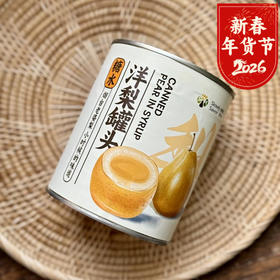 【洋梨罐头】秒杀冰糖雪梨 ，糖水大满足，巴掌大的洋梨罐头，一顿吃不完 嗓子痛痛的时候来一口 太满足啦年货