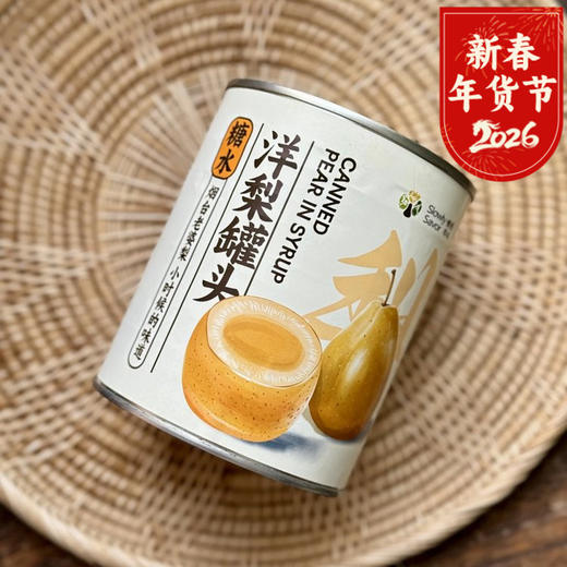 【洋梨罐头】秒杀冰糖雪梨 ，糖水大满足，巴掌大的洋梨罐头，一顿吃不完 嗓子痛痛的时候来一口 太满足啦年货 商品图0