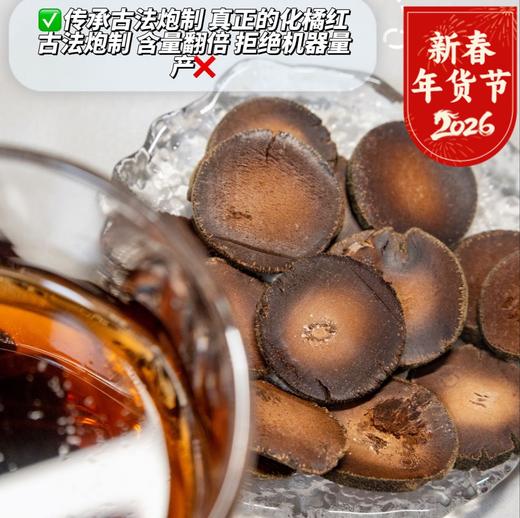 【3年有机化州橘红】国家地理标志产品➕有机认证，被誉为“南方人参”，一片值千金，正宗道地化橘红！陈皮橘红绝配 商品图0