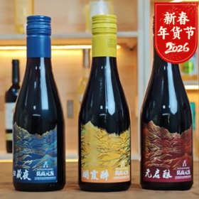 【年货节礼】【莫高归元醉葡萄植物露酒】《本草纲目》灵感配方，酒借药势药借酒功💪边喝边养，告别饮酒伤身！ 18到88岁适饮，当代人的元气补给站❗女人的养颜法宝、男人的活力源泉、长辈的养生佳酿❗