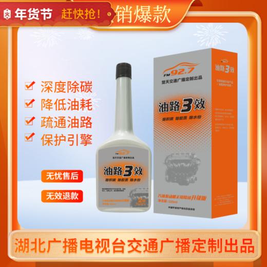 FM92.7定制油路3效 深度除积碳 提升动力 降低油耗 商品图3