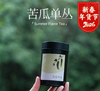 【苦瓜单丛茶】清爽回甘，一口入魂  一口下去，清爽解腻，生津回甘，瞬间赶走闷热烦躁！更棒的是，它融合了苦瓜的自然滋养力和给你的饮品加点“健康分”调味茶叶 商品缩略图0