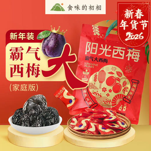 【西梅干 果干】食味的初相 新年限定无核霸气西梅干500g 商品图0