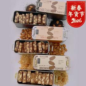 海盐/伯爵红茶/玄米太妃糖100g/盒组合装(2盒装/3盒装)  一款不会蛀牙的太妃糖  你们吃过用异麦芽酮糖醇做的太妃糖吗？