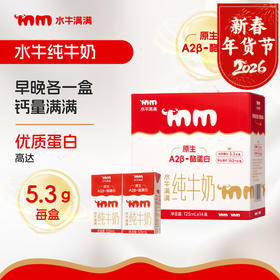 孩子们超爱的水牛奶 来活动啦 大满足【奶源优秀 奶渣也爱喝的牛奶】水牛满满水牛奶   奶牛种够稀有  奶才够好喝  生水牛乳+A2β-酪蛋白生牛乳  亲和肠胃  小肚子没负担