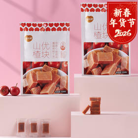 好吃解馋的小零食来啦~【物本源不添加山楂优块】比糖葫芦还好吃 开胃促消化一口就爱上！