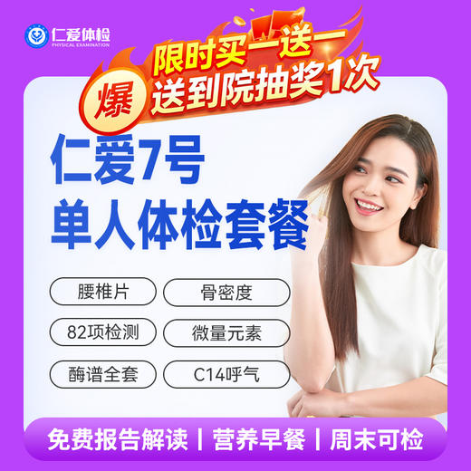 【中青年|豪华全面】含X片四项+十彩超+C14+类风湿+甲乙丙戊肝+肿瘤十二项 07 商品图0