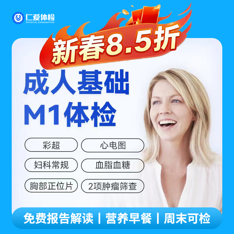 【中青年|基础升级】含胸部DR+七彩超+心电图+肝功两项+肿瘤两项 M1