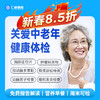 【中老年|热选标准】含胸部/颈椎/腰椎DR+骨密度+颈动脉多普勒+心肌酶谱+肿瘤十二项 E2 商品缩略图0