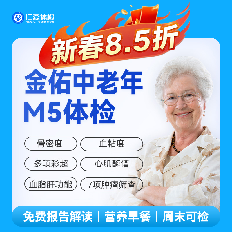 【中老年|优选升级】含胸部CT+八彩超+肝功全套+血粘度+肿瘤七项 M5