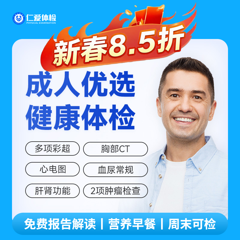 【男女通用|优选升级】含胸部CT+七彩超+心电图+肝肾功能+肿瘤两项 A7