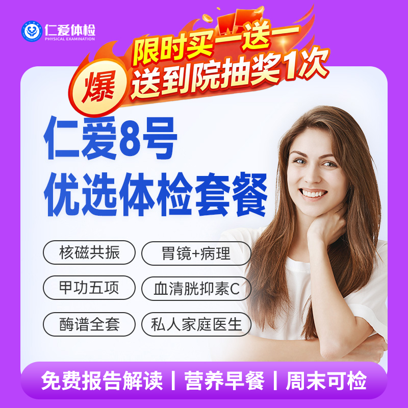 【中老年|高阶全面|需预约】含胃镜+头颅核磁+胸部CT+甲功五项+私医指导 08